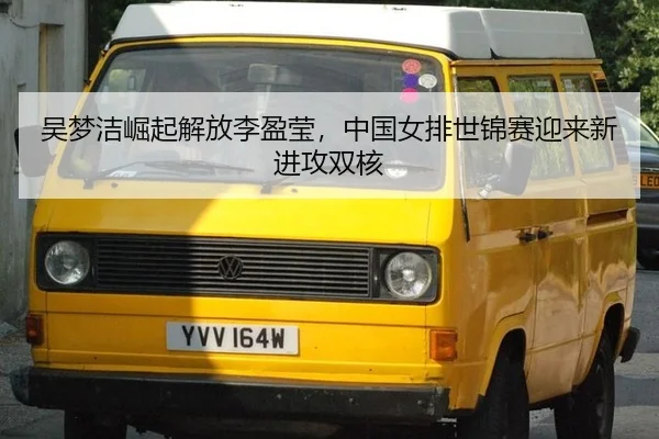 wu-meng-jie-jue-qi-jie-fang-li-ying-ying-zhong-guo-nv-pai-shi-jin-sai-ying-lai-xin-jin-gong-shuang-he-2-265.jpg