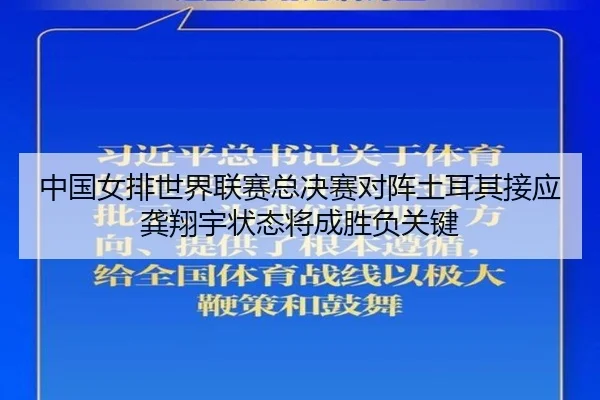 zhong-guo-nv-pai-shi-jie-lian-sai-zong-jue-sai-dui-zhen-tu-er-qi-jie-ying-gong-xiang-yu-zhuang-tai-jiang-cheng-sheng-fu-2-872.jpg