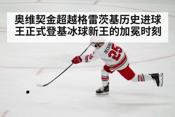 hockey player shooting puck