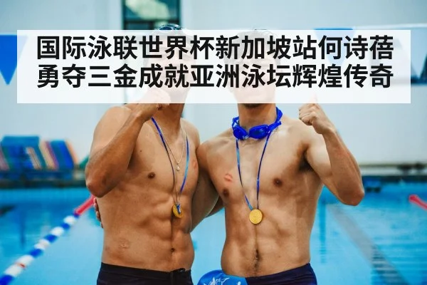 medal ceremony swimming