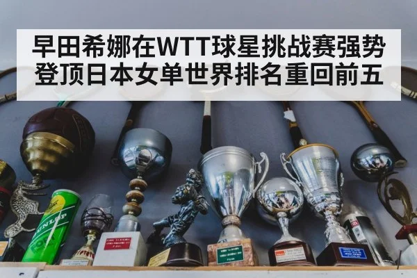 table tennis trophy
