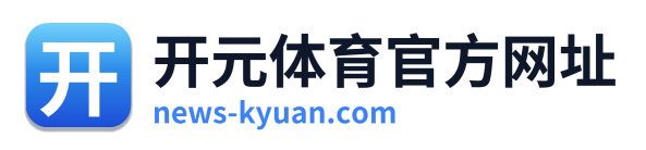 开元体育官方网址 Logo